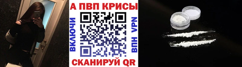 APVP Crystall Купить где Володарск