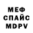 Меф VHQ PJ Hearn