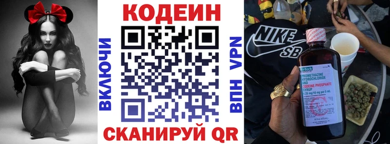 Кодеин напиток Lean (лин)  Купить где  Володарск 